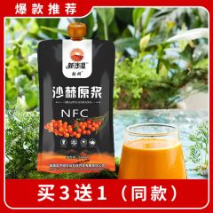 【100%鲜果萃取 不兑一滴水】新沙漠沙棘原浆 500ml/袋