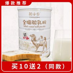 【买10送2】新疆驼小白全脂驼乳粉骆驼奶粉 180g/罐（6g*30袋）