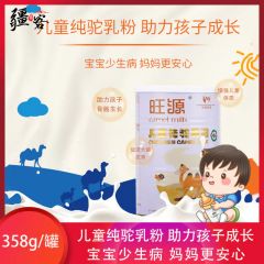 旺源儿童纯驼乳粉 358g/罐