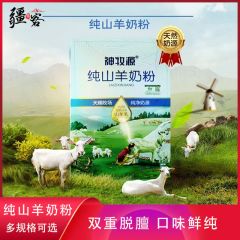 营养小分子 易吸收 神牧源纯山羊奶粉 330g*1盒