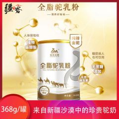 新疆纯臻金驼全脂驼乳粉骆驼奶粉368g/罐