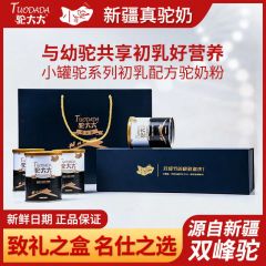 驼大大初乳骆驼乳粉黑罐120g*4罐/盒