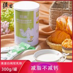 旺源驼奶低脂高蛋白纯驼乳粉 无糖高钙 300g/罐（20g*15袋）