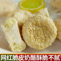 【酥脆不腻 奶味浓郁】网红脆皮奶酥 258g/袋 