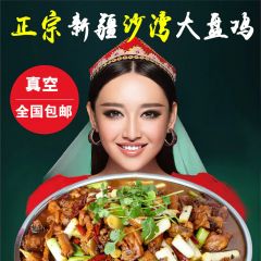 沙湾大盘鸡 正宗新疆美食 （购买2份送礼盒包装）