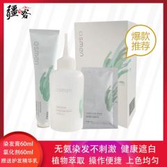 奥斯曼染发膏 乌斯玛草植物天然温和染发 染发膏60ml+氧化剂60ml