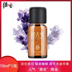 缇香集新疆薰衣草精油10ml 祛痘淡印香薰芳疗单方精油
