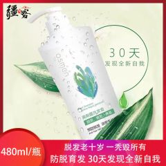 奥斯曼洗发液养发 480ml
