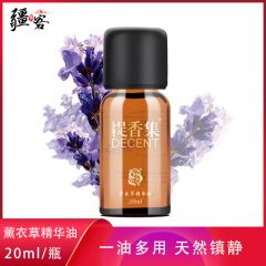 缇香集薰衣草精油20ml 放松身心