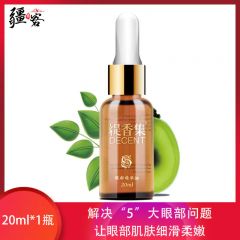缇香集眼部按摩精油20ml 淡化眼袋黑眼圈提拉紧致眼周精油