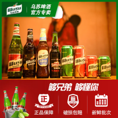 新疆乌苏啤酒 乌苏小麦白465ml*6瓶/乌苏黑啤520ml*6瓶/红乌苏330ml*12罐