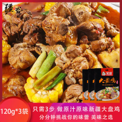 新疆大盘鸡调料 120g*3袋