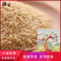 植物燕窝 即冲即食 西域春小麦胚芽 300g*2袋