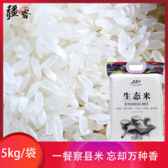 新疆伊犁察布查尔县【伊美乡-生态大米】一级粳米5kg真空袋装