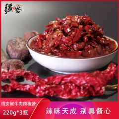 新疆禧安椒牛肉辣椒酱 220g*3瓶 