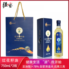 新疆食用油物理压榨一级纯红花籽油 确珍园 750mL/瓶 2瓶礼盒装