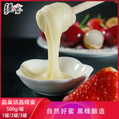 晶巢黑蜂蜂蜜 雪蜜 结晶蜜 500g/罐 2罐